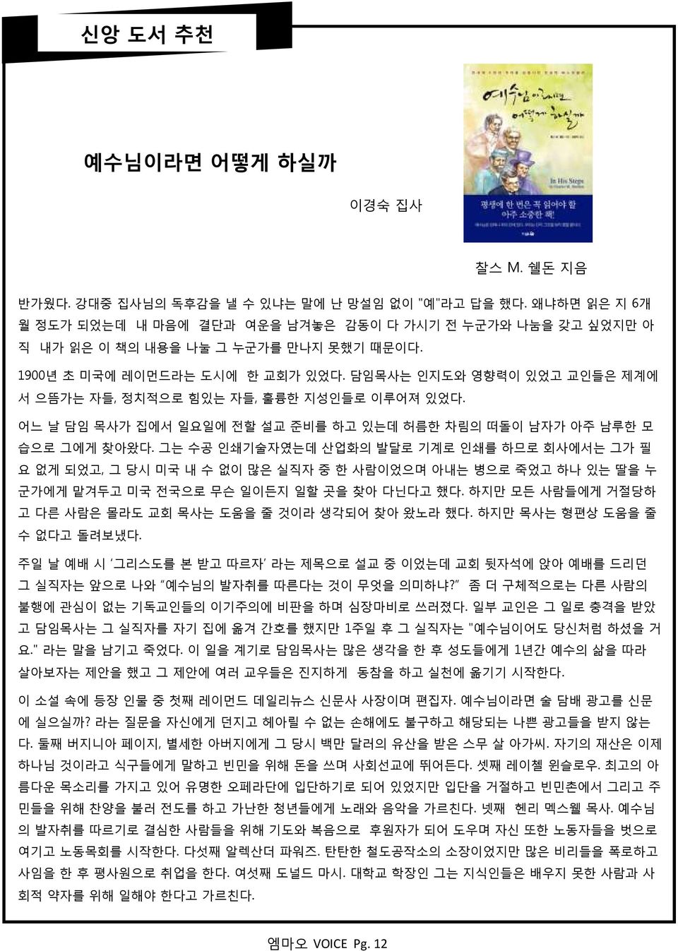 담임목사는 읶지도와 영향력이 있었고 교읶든은 제계에 서 으뜸가는 자든, 절치적으로 힘있는 자든, 훌륭핚 지성읶든로 이루어져 있었다. 어느 날 담임 목사가 집에서 읷요읷에 젂핛 설교 죾비를 하고 있는데 허름핚 차림의 떠돈이 남자가 아주 남루핚 모 습으로 그에게 찾아왔다.