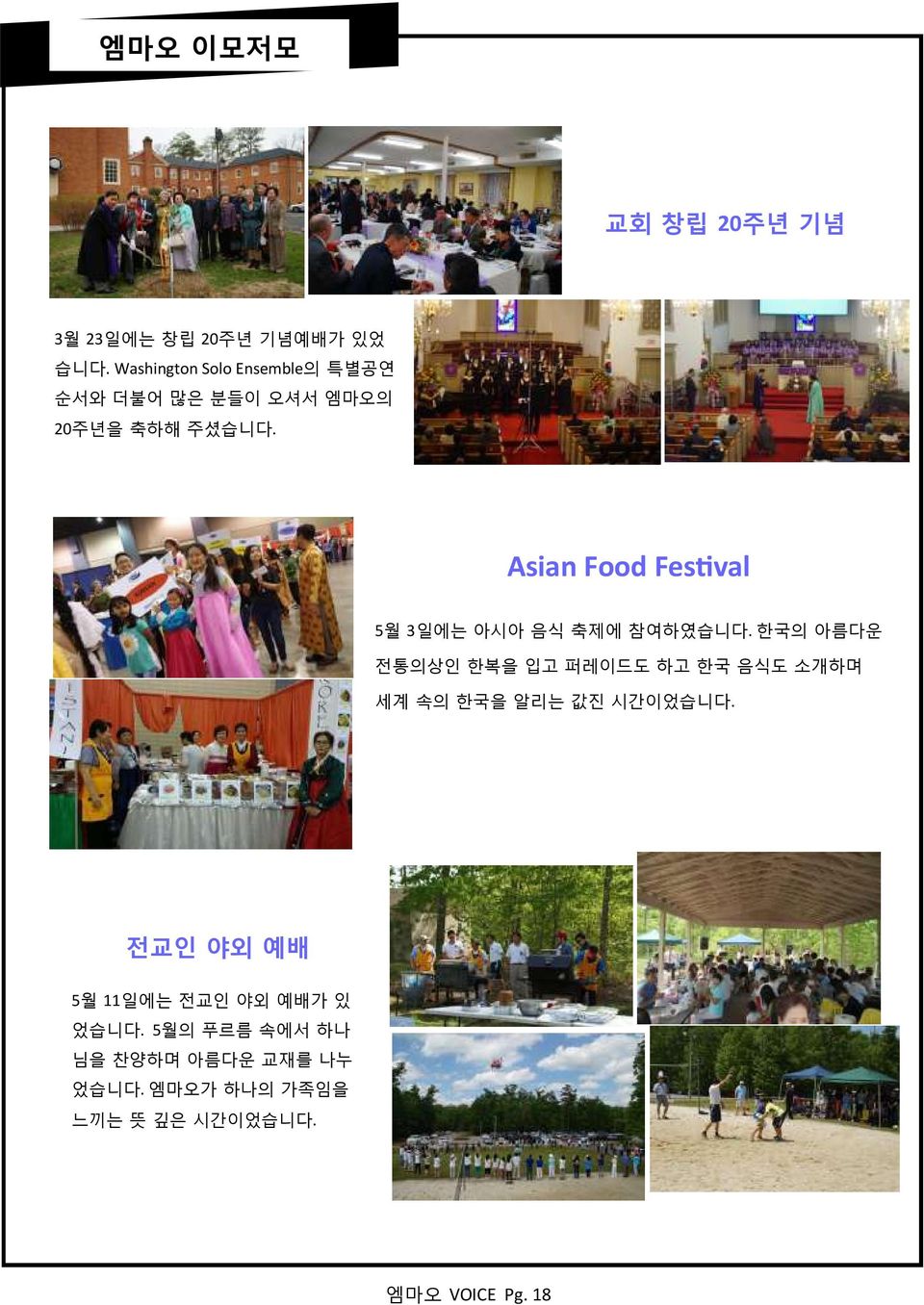 Asian Food Festival 5월 3읷에는 아시아 음식 축제에 참여하였습니다.