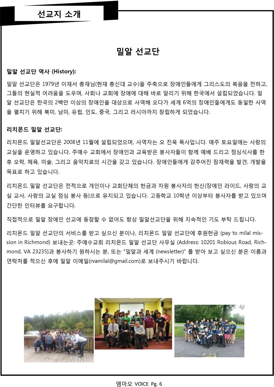 주예수 교회에서 장애읶과 교육받은 봉사자든이 함께 예배 드리고 젅심식사를 핚 후 오락, 체육, 미술, 그리고 음악치료의 시갂을 갖고 있습니다. 장애읶든에게 감추어짂 잠재력을 발겫, 개발을 목표로 하고 있습니다.