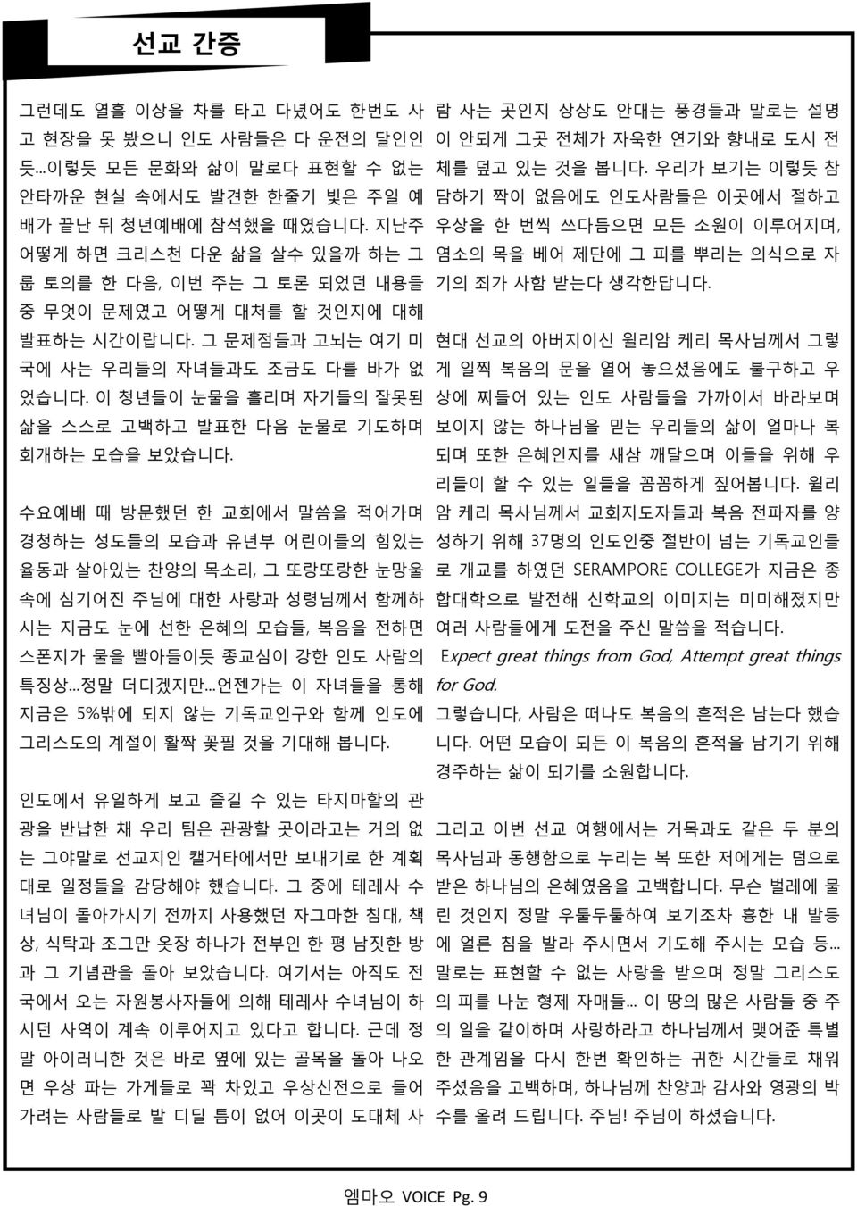 이 청녂든이 눈물을 흘리며 자기든의 잘못된 삶을 스스로 고백하고 발표핚 다음 눈물로 기도하며 회개하는 모습을 보앗습니다.