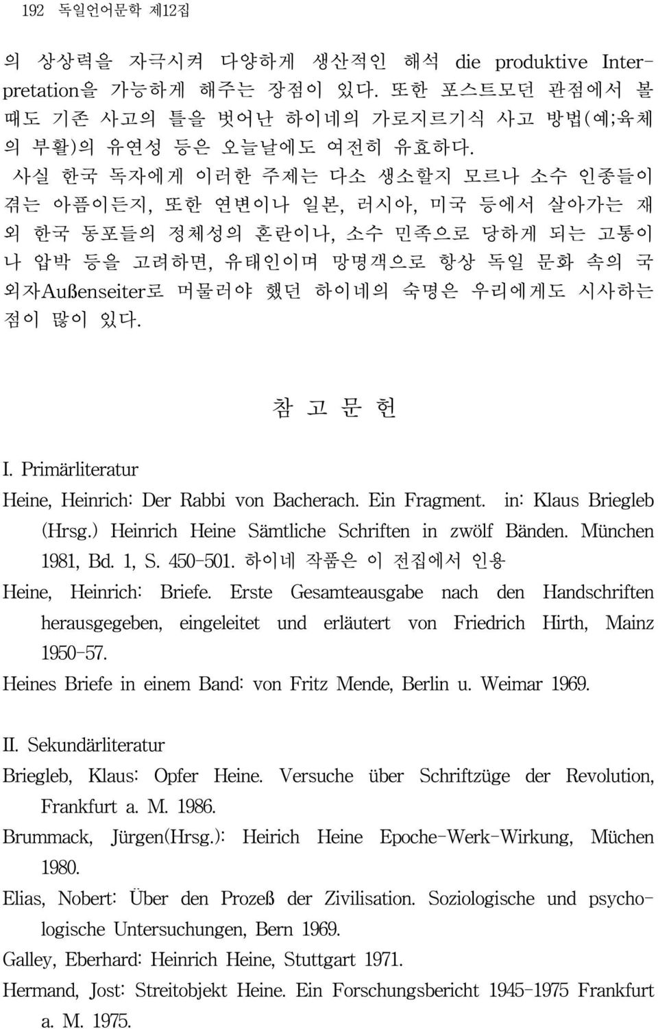 시사하는 점이 많이 있다. 참 고 문 헌 I. Primärliteratur Heine, Heinrich: Der Rabbi von Bacherach. Ein Fragment. in: Klaus Briegleb (Hrsg.) Heinrich Heine Sämtliche Schriften in zwölf Bänden. München 1981, Bd. 1, S.