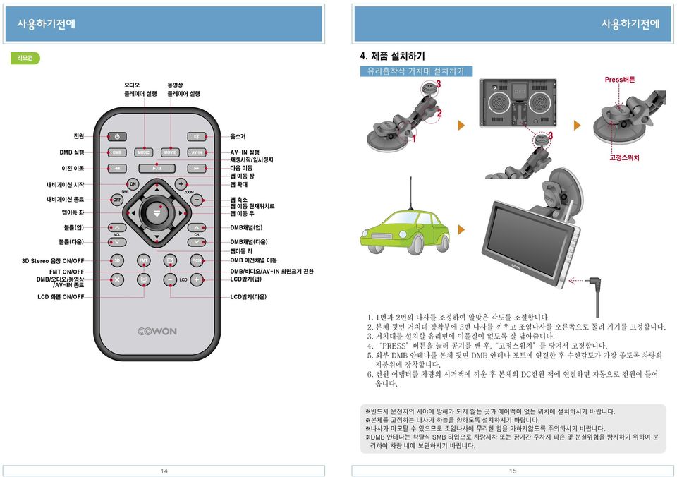 의 나사를 조정하여 알맞은 각도를 조절합니다. 2. 본체 뒷면 거치대 장착부에 3번 나사를 끼우고 조임나사를 오른쪽으로 돌려 기기를 고정합니다. 3. 거치대를 설치할 유리면에 이물질이 없도록 잘 닦아줍니다. 4. PRESS 버튼을 눌러 공기를 뺀 후, 고정스위치 를 당겨서 고정합니다. 5.