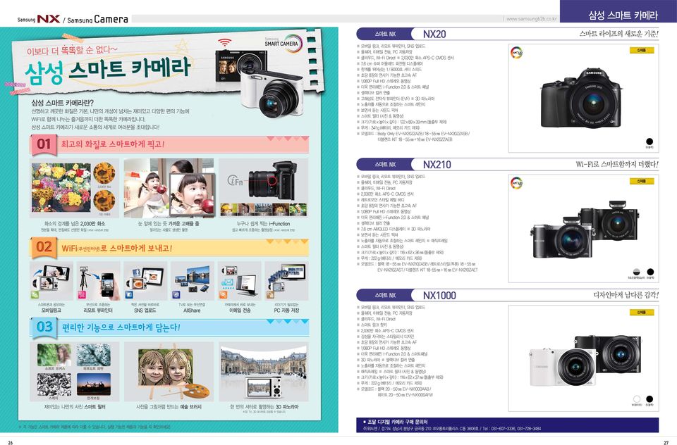 0 & 스마트 패널 셀렉티브 컬러 연출 고해상도 전자식 뷰파인더 (EVF) 3D 파노라마 노출차를 자동으로 조절하는 스마트 레인지 보면서 듣는 사운드 픽쳐 스마트 필터 (사진 & 동영상) 크기(가로x 높이x 깊이) : 122x 89x 39mm(돌출부 제외) 무게 : 341g (배터리, 메모리 카드 제외) 모델코드 : Body Only