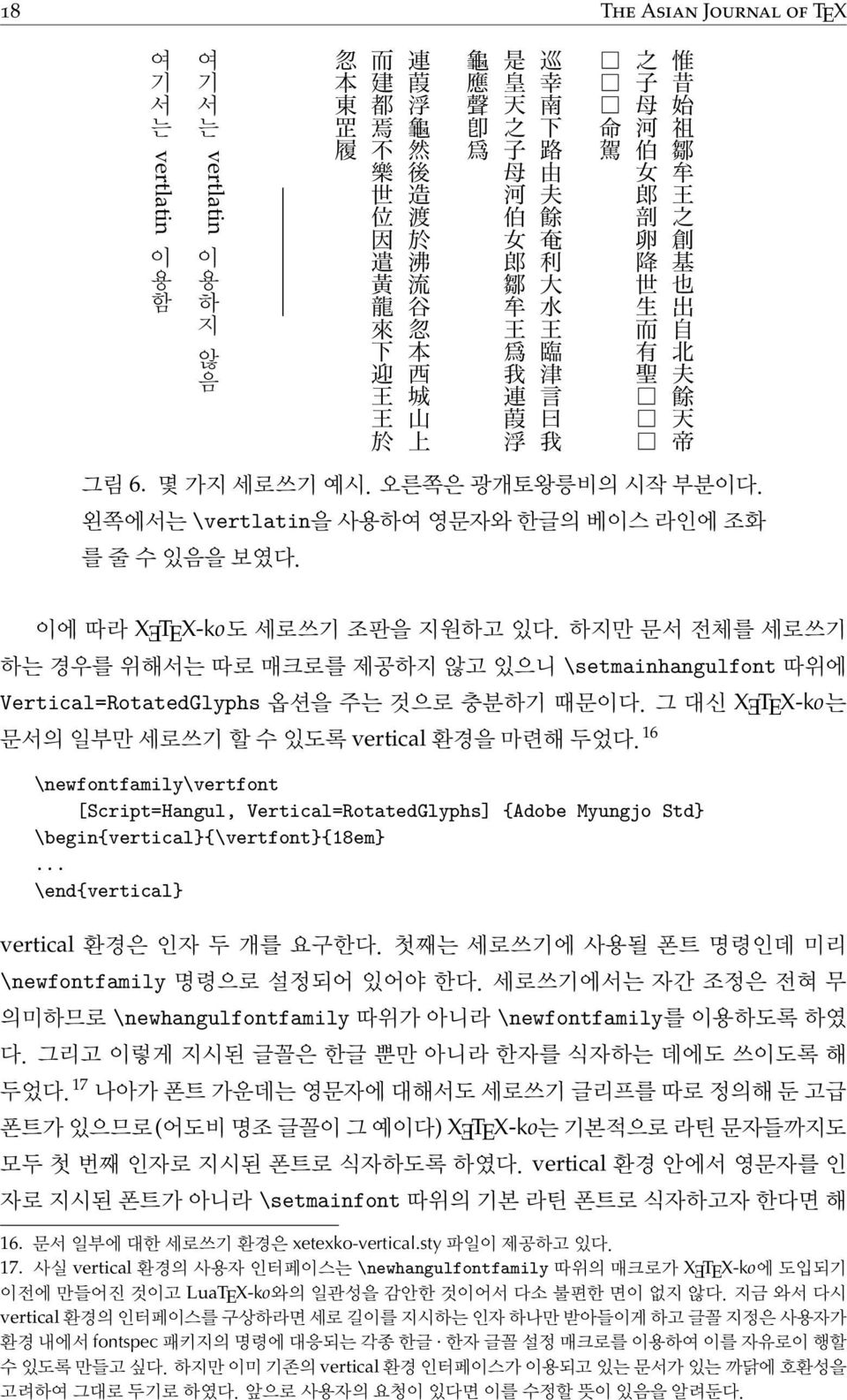 [Script=Hangul, Vertical=RotatedGlyphs] {Adobe Myungjo Std} \begin{vertical}{\vertfont}{18em}.