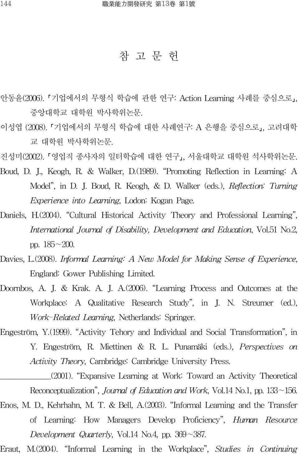 ), Reflection: Turning Experience into Learning, Lodon: Kogan Page. Daniels, H.(2004).