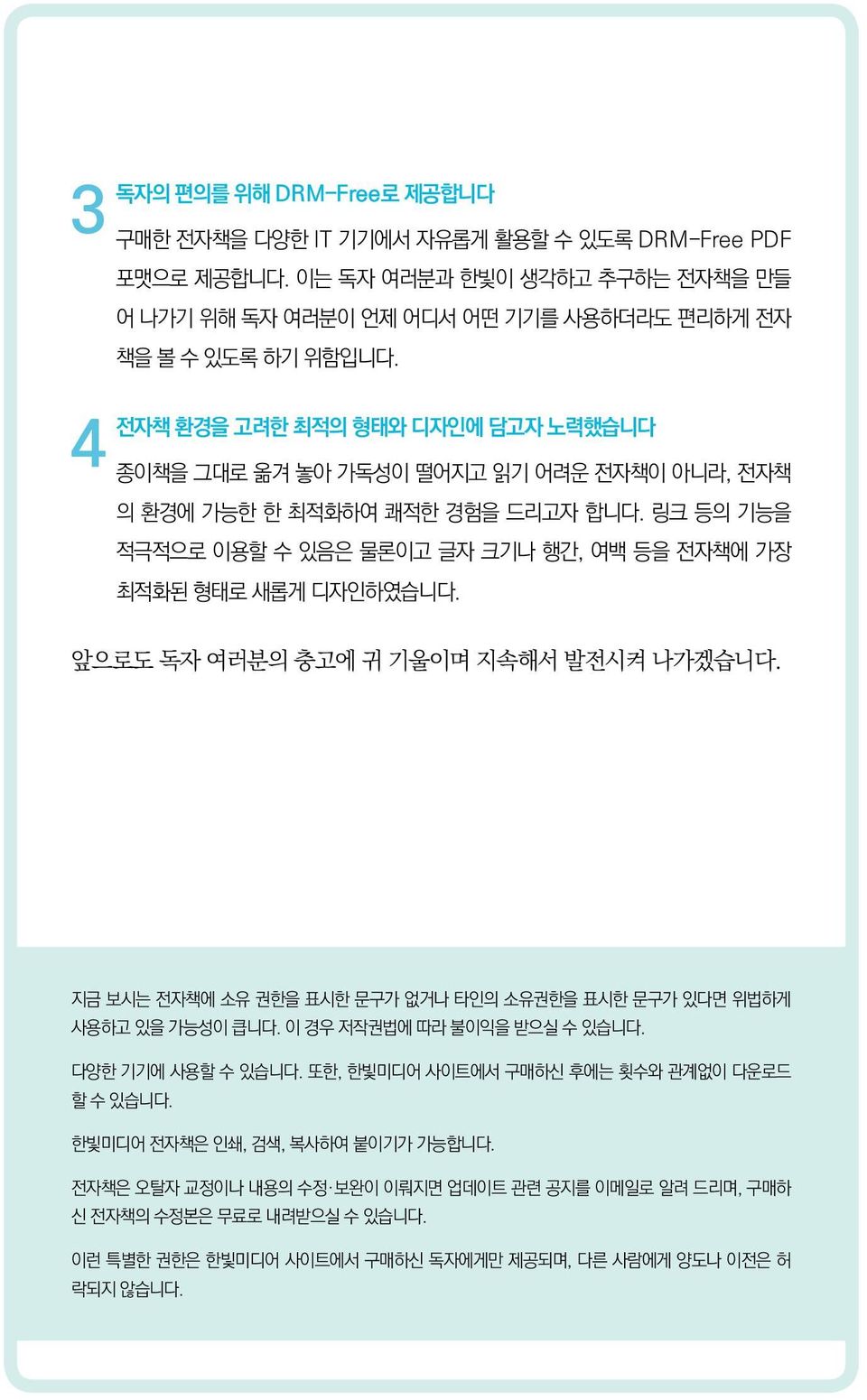 앞으로도 독자 여러분의 충고에 귀 기울이며 지속해서 발전시켜 나가겠습니다. 지금 보시는 전자책에 소유 권한을 표시한 문구가 없거나 타인의 소유권한을 표시한 문구가 있다면 위법하게 사용하고 있을 가능성이 큽니다. 이 경우 저작권법에 따라 불이익을 받으실 수 있습니다. 다양한 기기에 사용할 수 있습니다.