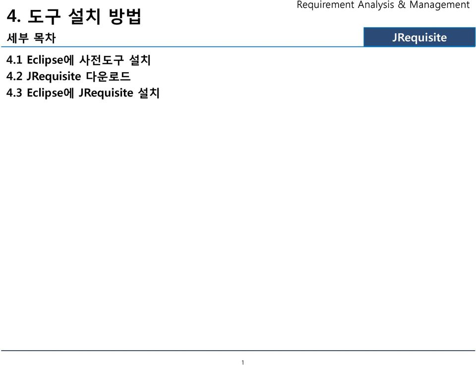 사전도구 설치 4.