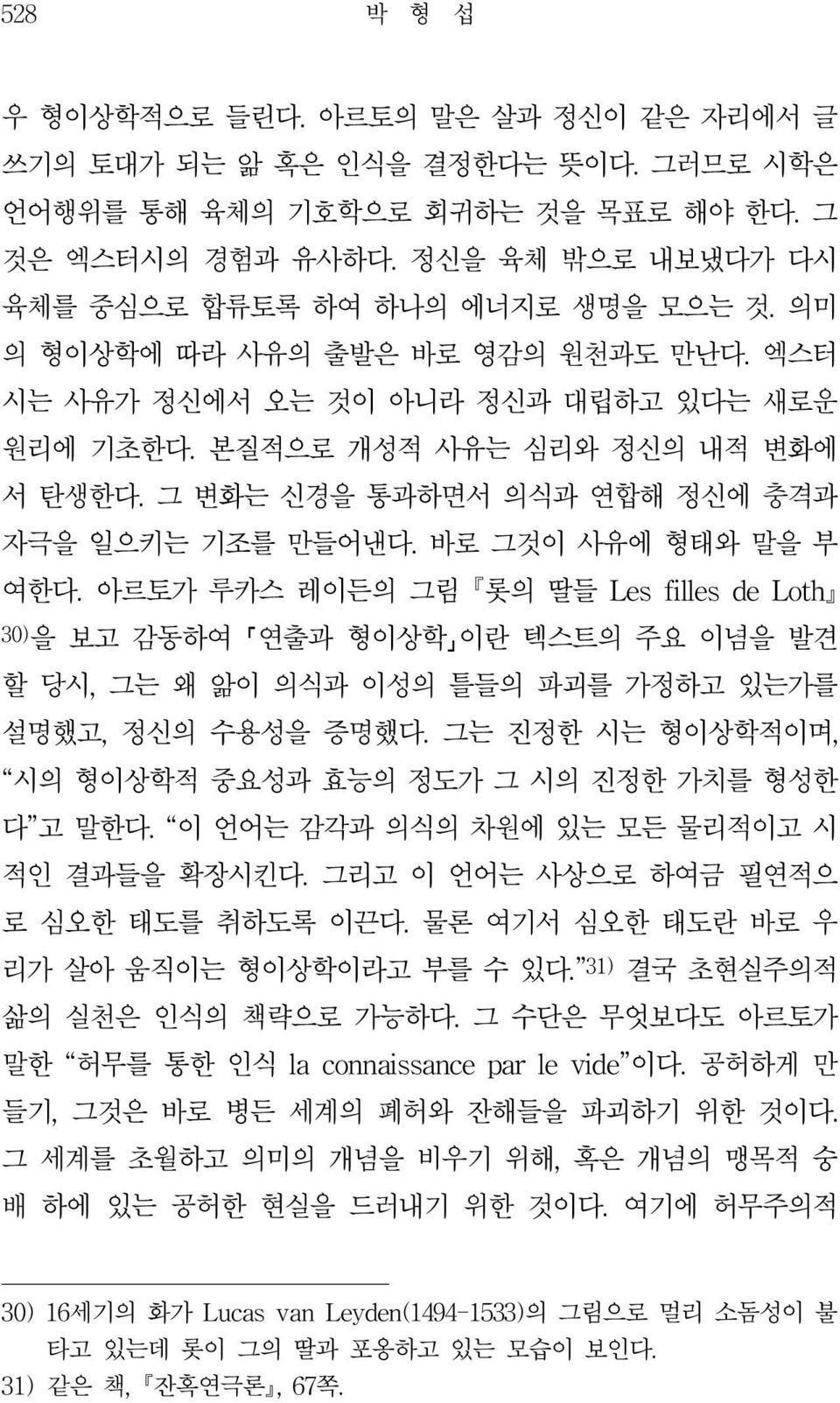 그 변화는 신경을 통과하면서 의식과 연합해 정신에 충격과 자극을 일으키는 기조를 만들어낸다. 바로 그것이 사유에 형태와 말을 부 여한다.