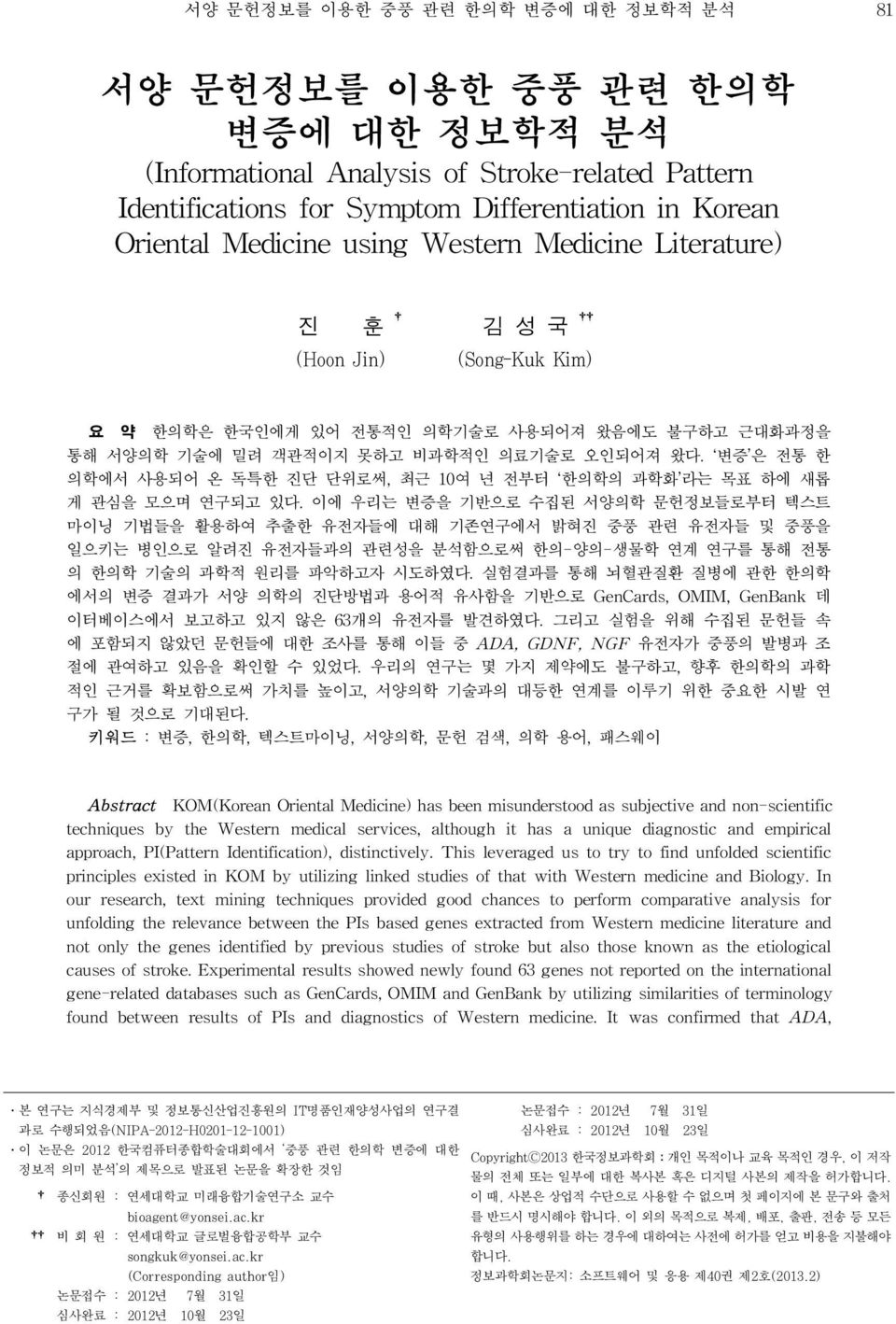 변증 은 전통 한 의학에서 사용되어 온 독특한 진단 단위로써, 최근 10여 년 전부터 한의학의 과학화 라는 목표 하에 새롭 게 관심을 모으며 연구되고 있다.