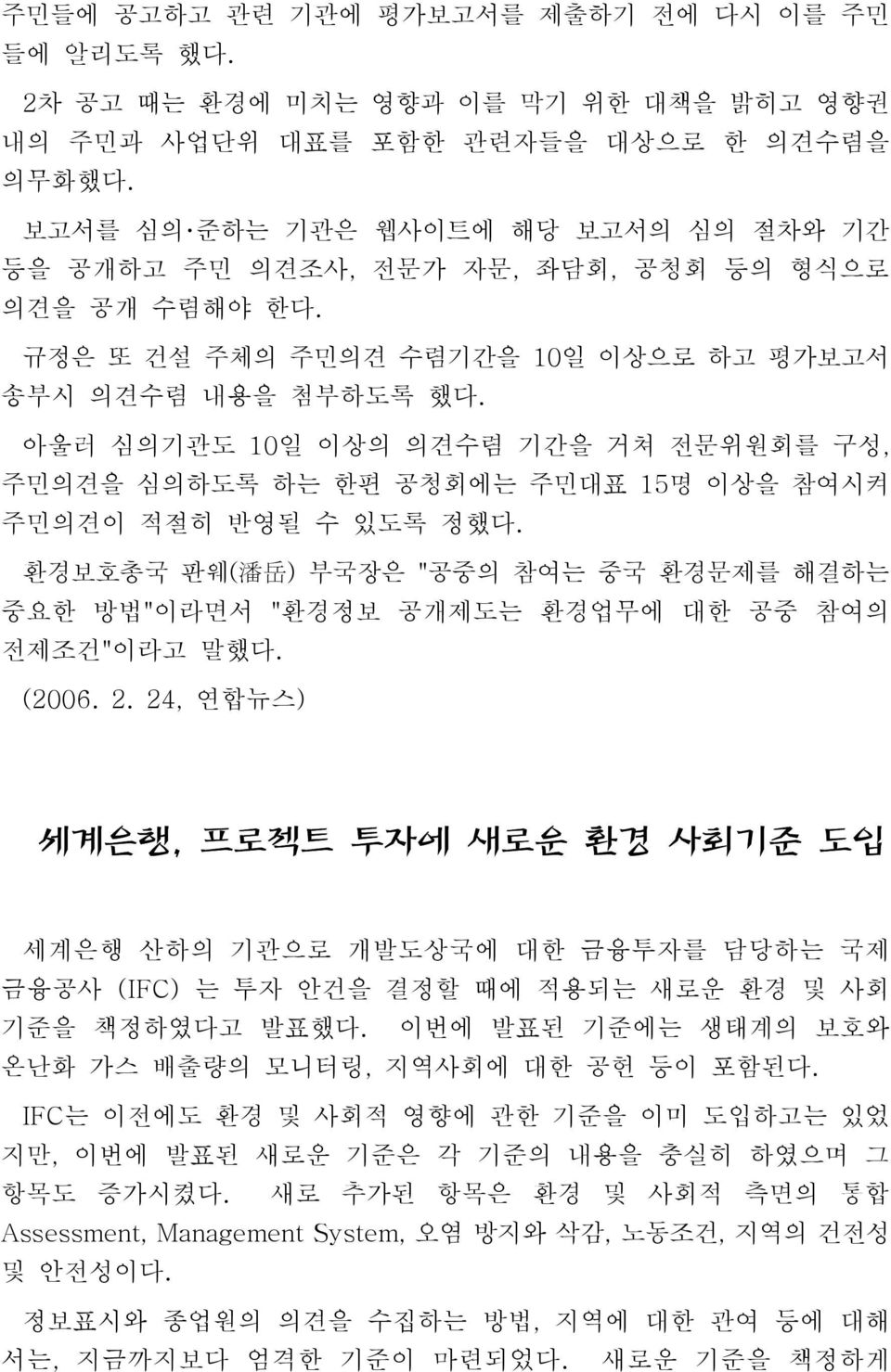 아울러 심의기관도 10일 이상의 의견수렴 기간을 거쳐 전문위원회를 구성, 주민의견을 심의하도록 하는 한편 공청회에는 주민대표 15명 이상을 참여시켜 주민의견이 적절히 반영될 수 있도록 정했다.