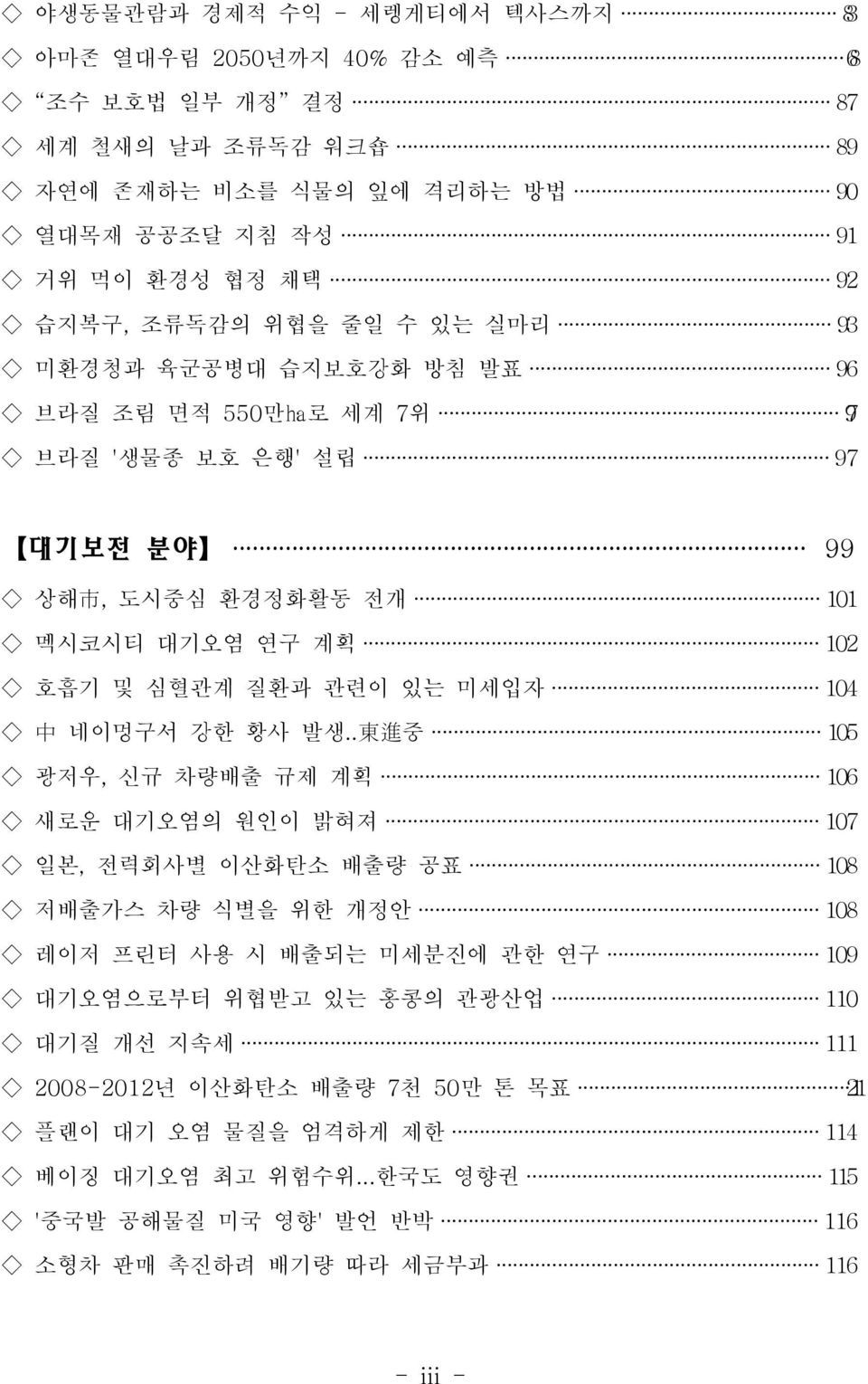 미세입자 104 中 네이멍구서 강한 황사 발생.