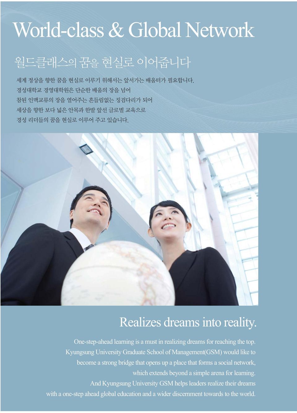 Kyungsung University Graduate School of Management(GSM) would like to become a strong bridge that opens up a place that