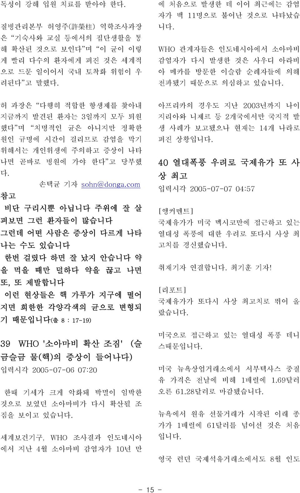 증상이 나타 나면 곧바로 병원에 가야 한다 고 당부했 손택균 기자 sohn@donga.