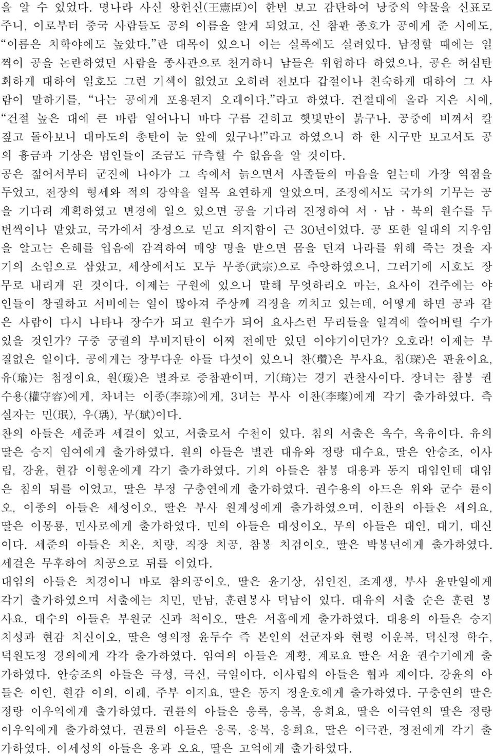 공중에 비껴서 칼 짚고 돌아보니 대마도의 총탄이 눈 앞에 있구나! 라고 하였으니 하 한 시구만 보고서도 공 의 흉금과 기상은 범인들이 조금도 규측할 수 없음을 알 것이다.