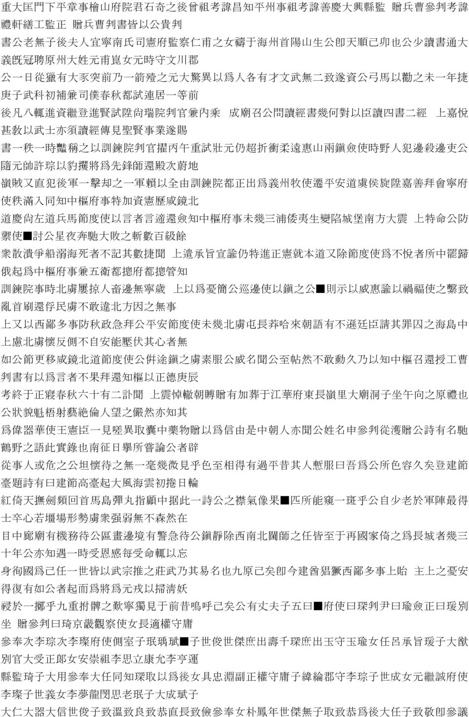 召 公 問 讀 經 書 幾 何 對 以 臣 讀 四 書 二 經 上 嘉 悅 甚 敎 以 武 士 亦 須 讀 經 傳 見 聖 賢 事 業 遂 賜 書 一 秩 一 時 豔 稱 之 以 訓 鍊 院 判 官 擢 丙 午 重 試 壯 元 仍 超 折 衝 柔 遠 惠 山 兩 鎭 僉 使 時 野 人 犯 邊 殺 邊 吏 公 隨 元 帥 許 琮 以 豹 攫 將 爲 先 鋒 師 還 殿 次 蔚 地 嶺 賊 又 直