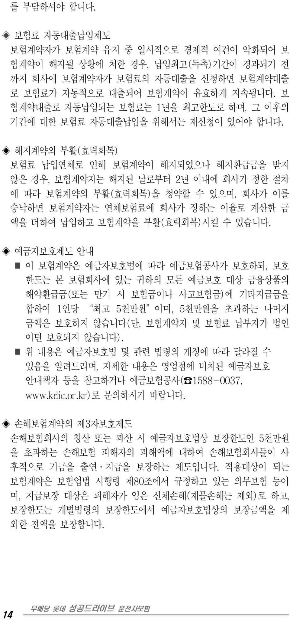 해지계약의 부활(효력회복) 보험료 납입연체로 인해 보험계약이 해지되었으나 해지환급금을 받지 않은 경우, 보험계약자는 해지된 날로부터 2년 이내에 회사가 정한 절차 에 따라 보험계약의 부활(효력회복)을 청약할 수 있으며, 회사가 이를 승낙하면 보험계약자는 연체보험료에 회사가 정하는 이율로 계산한 금 액을 더하여 납입하고 보험계약을 부활(효력회복)시킬 수