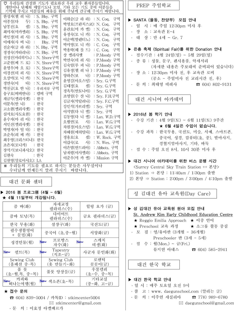 구역 전순자(글 라 라) : N. Bby. 구역 정정숙(카타리나) : N. Bby. 구역 전성진(마리히지노) : N. Shore구역 고준원(베 드 로) : N. Shore구역 윤영우(바 오 로) : N. Shore구역 이경선(데 레 사) : N. Shore구역 오상미(모 니 카) : N. Shore구역 정연숙(이 다) : N.