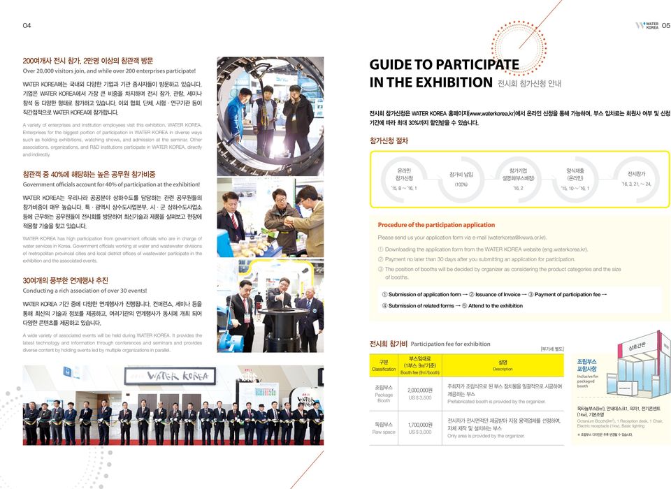 A variety of enterprises and institution employees visit this exhibition, WATER KOREA.