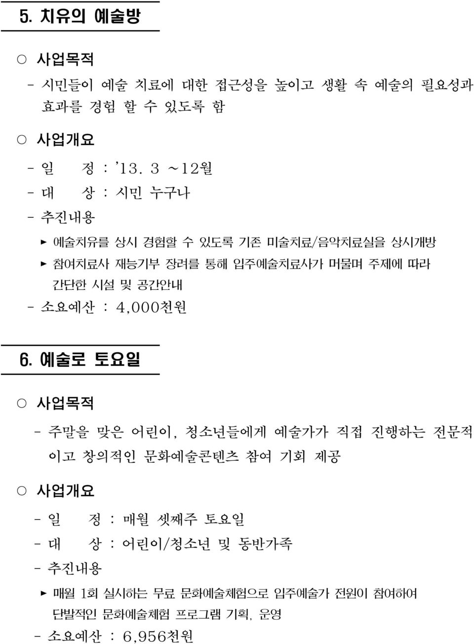 따라 간단한 시설 및 공간안내 -소요예산 :4,000천원 6.