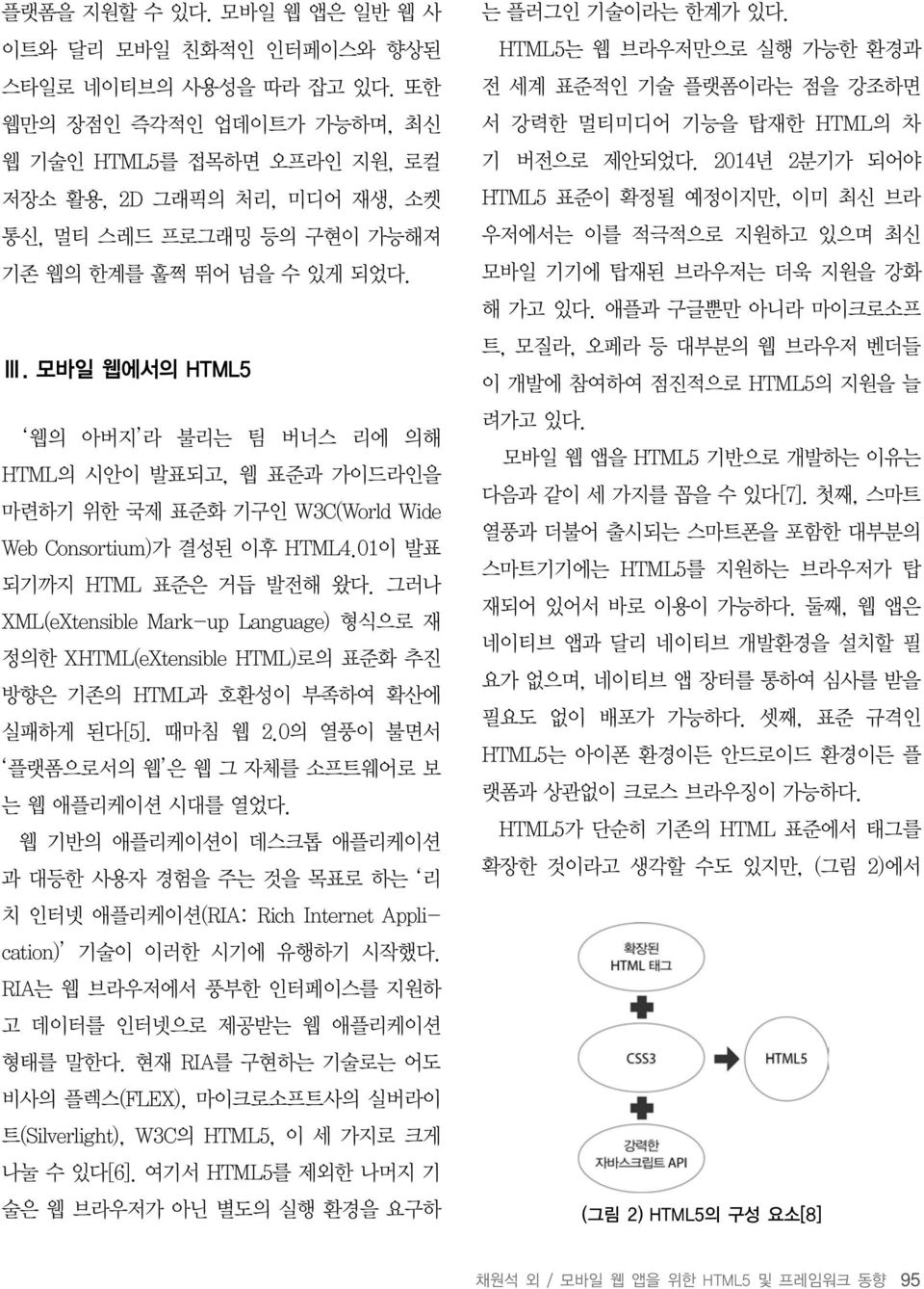 모바일 웹에서의 HTML5 웹의 아버지 라 불리는 팀 버너스 리에 의해 HTML의 시안이 발표되고, 웹 표준과 가이드라인을 마련하기 위한 국제 표준화 기구인 W3C(World Wide Web Consortium)가 결성된 이후 HTML4.01이 발표 되기까지 HTML 표준은 거듭 발전해 왔다.