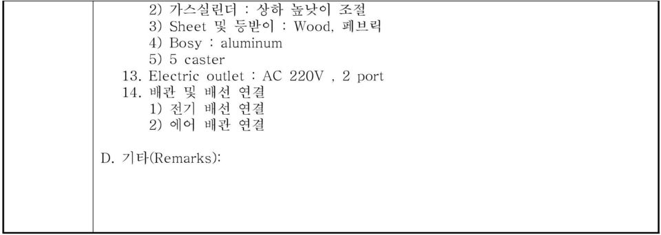 13. Electric outlet : AC 220V, 2 port 14.