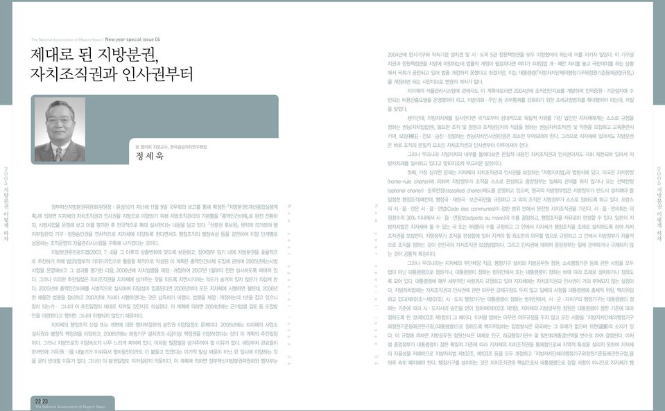 체의 율관리시스템에 관해서도 계획대로라면 4년에 조직진단표를 개발여 인력증원 기관설치에 수 반되는 비용산출모델을 운영했어야 고, 의회 주민 등 외부통제를 강화기 위한 조례규정범위를 확대했어야 는데, 차질 을 빚었다.