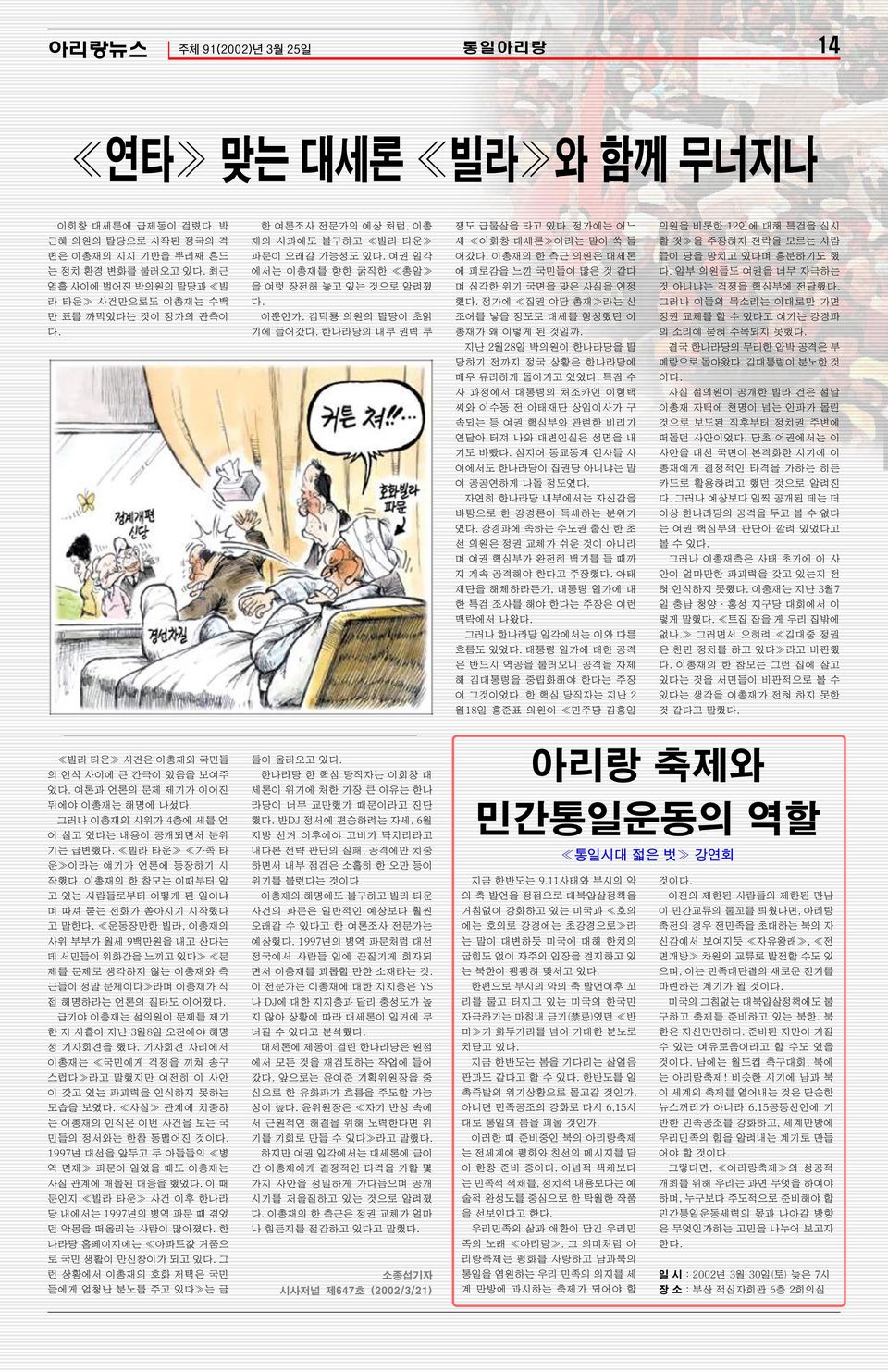 을 여럿 장전해 놓고 있는 것으로 알려졌 며 심각한 위기 국면을 맞은 사실을 인정 것 아니냐는 걱정을 핵심부에 전달했 라 타운 사건만으로도 이총재는 수백 했 정가에 집권 야당 총재 라는 신 그러나 이들의 목소리는 이대로만 가면 만 표를 까먹었다는 것이 정가의 관측이 이뿐인가.