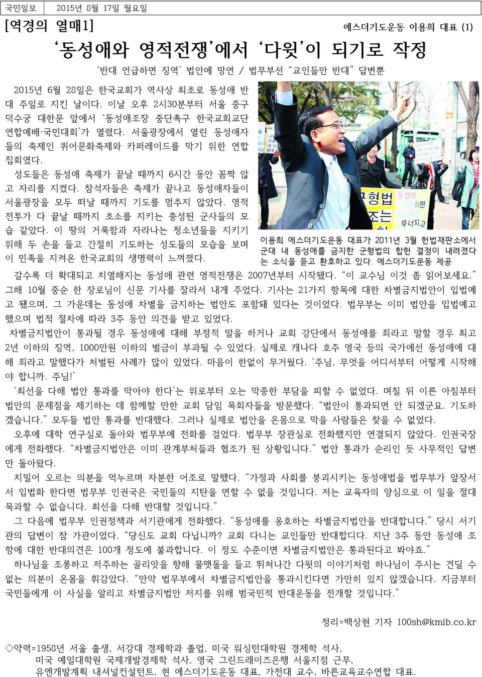 참석자들은 축제가 끝나고 동성애자들이 서울광장을 모두 떠날 때까지 기도를 멈추지 않았다. 영적 전투가 다 끝날 때까지 초소를 지키는 충성된 군사들의 모 습 같았다. 이 땅의 거룩함과 자라나는 청소년들을 지키기 위해 두 손을 들고 간절히 기도하는 성도들의 모습을 보며 이 민족을 지켜온 한국교회의 생명력이 느껴졌다.