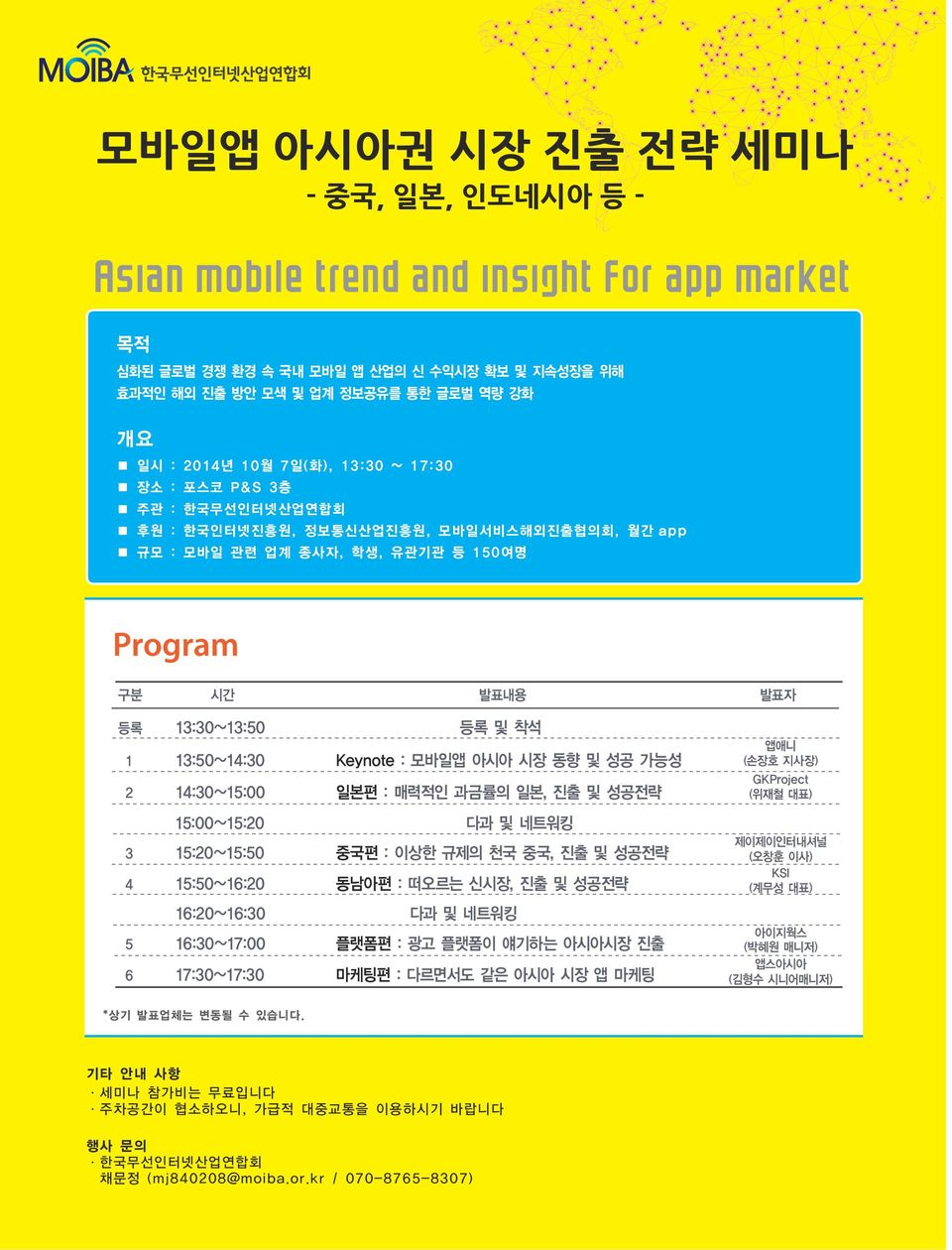 14:30~15:00 일본편 : 매력적인과금률의일본, 진출및성공전략 15:00~15:20 다과및네트워킹 3 15:20~15:50 중국편 : 이상한규제의천국중국, 진출및성공전략 4 15:50~16:20 동남아편 : 떠오르는신시장, 진출및성공전략 16:20~16:30 다과및네트워킹 5 16:30~17:00 플랫폼편 : 광고플랫폼이얘기하는아시아시장진출 6