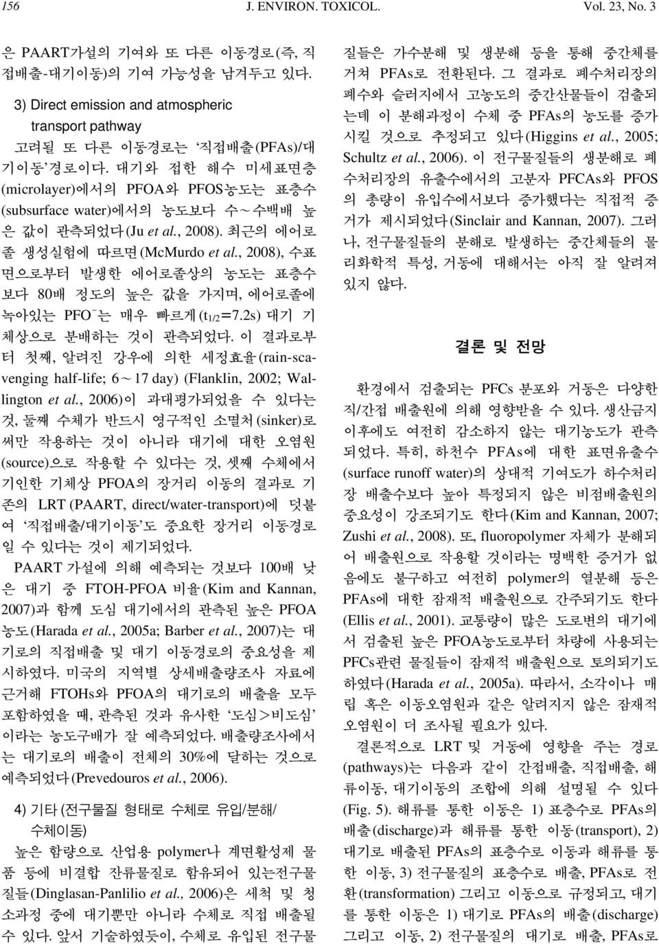 , 2008), 수표면으로부터발생한에어로졸상의농도는표층수보다 80배정도의높은값을가지며, 에어로졸에녹아있는 PFO - 는매우빠르게 (t 1/2 =7.2s) 대기기체상으로분배하는것이관측되었다.