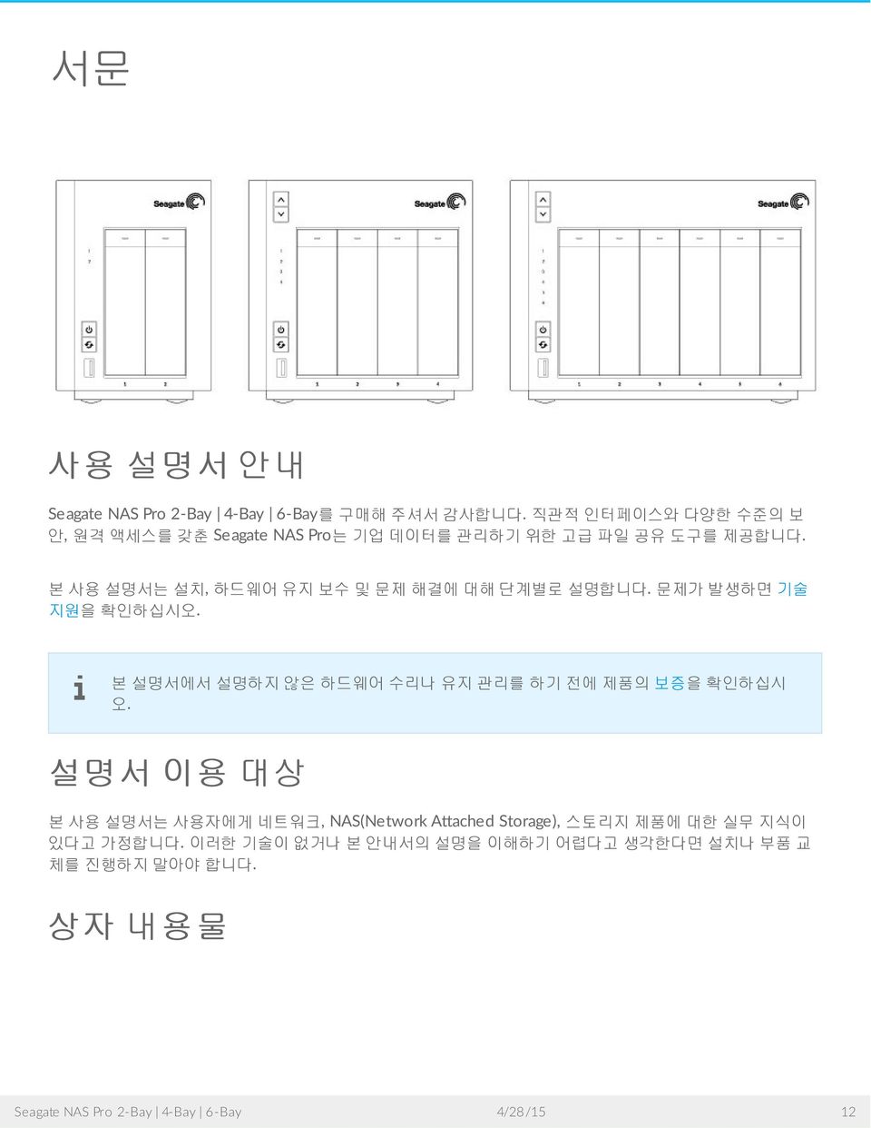 본사용설명서는설치, 하드웨어유지보수및문제해결에대해단계별로설명합니다. 문제가발생하면기술지원을확인하십시오.