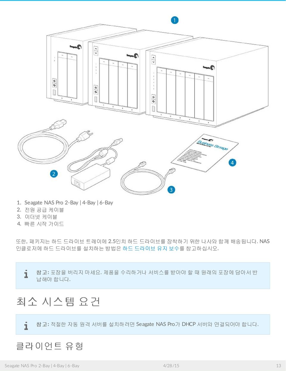 NAS 인클로저에하드드라이브를설치하는방법은하드드라이브유지보수를참고하십시오. 참고 : 포장을버리지마세요.