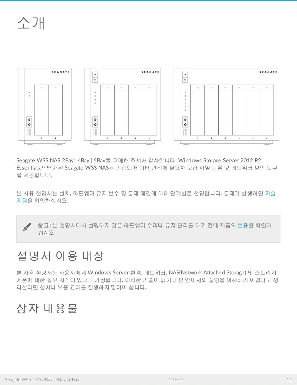 본사용설명서는설치, 하드웨어유지보수및문제해결에대해단계별로설명합니다. 문제가발생하면기술지원을확인하십시오.