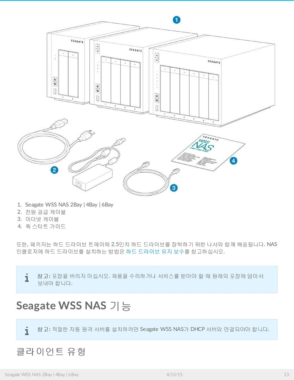 NAS 인클로저에하드드라이브를설치하는방법은하드드라이브유지보수를참고하십시오. 참고 : 포장을버리지마십시오.