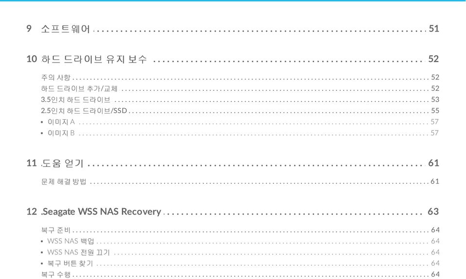 5.. 인치..... 하드.... 드라이브.................................................................................................... 53... 2.5.. 인치..... 하드.... 드라이브........ /SSD............................................................................................ 55.