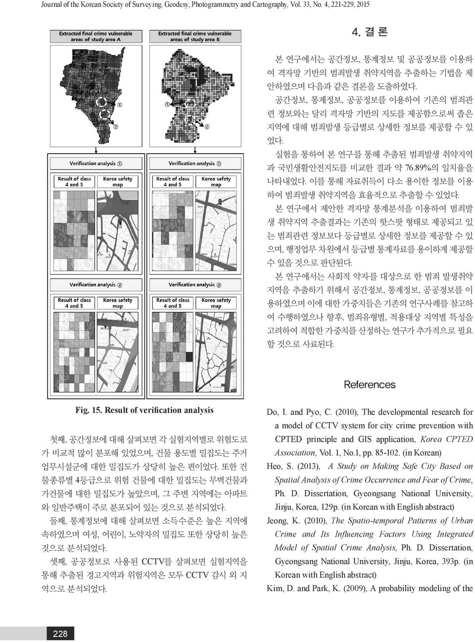 (in Korean) Heo, S. (2013), A Study on Making Safe City Based on Spatial Analysis of Crime Occurrence and Fear of Crime, Ph. D. Dissertation, Gyeongsang National University, Jinju, Korea, 129p.