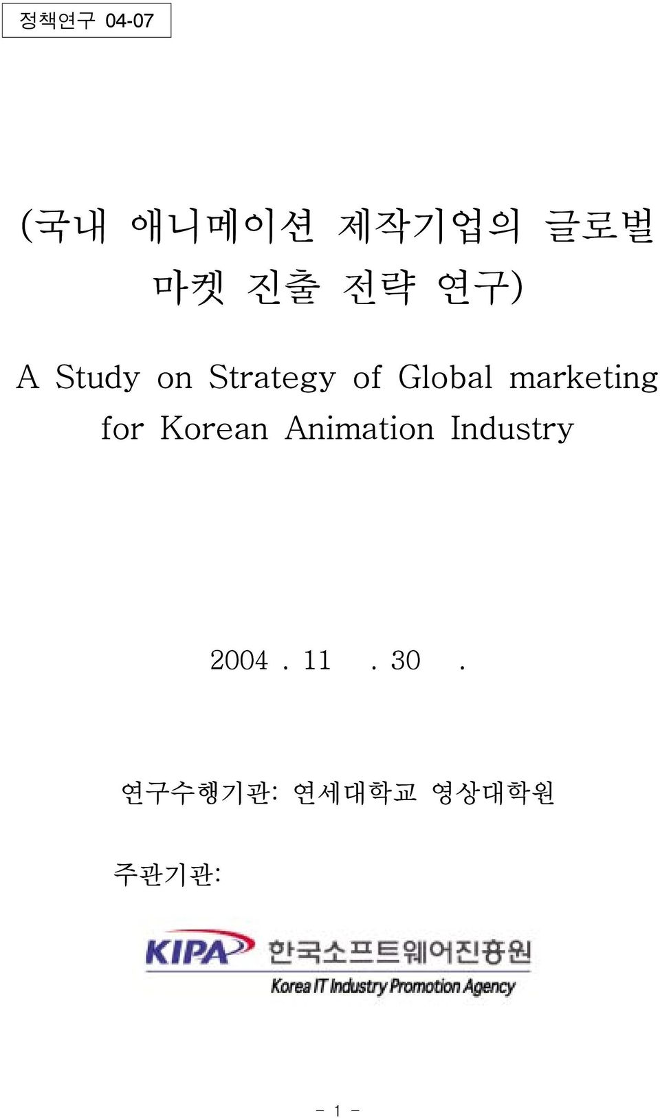 Korean Animation Industry 2004. 11.