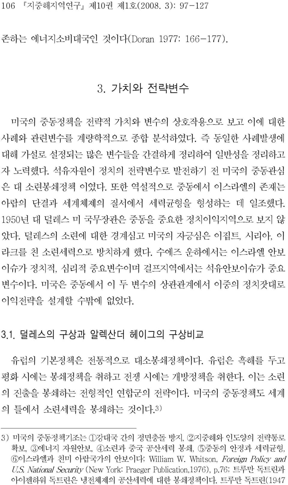 수에즈운하에서는이스라엘안보 이슈가정치적, 심리적중요변수이며걸프지역에서는석유안보이슈가중요 변수이다. 미국은중동에서이두변수의상관관계에서이중의정치잣대로 이익전략을설계할수밖에없었다. 3.1. 덜레스의구상과알렉산더헤이그의구상비교 유럽의기본정책은전통적으로대소봉쇄정책이다. 유럽은흑해를두고 평화시에는봉쇄정책을취하고전쟁시에는개방정책을취한다.