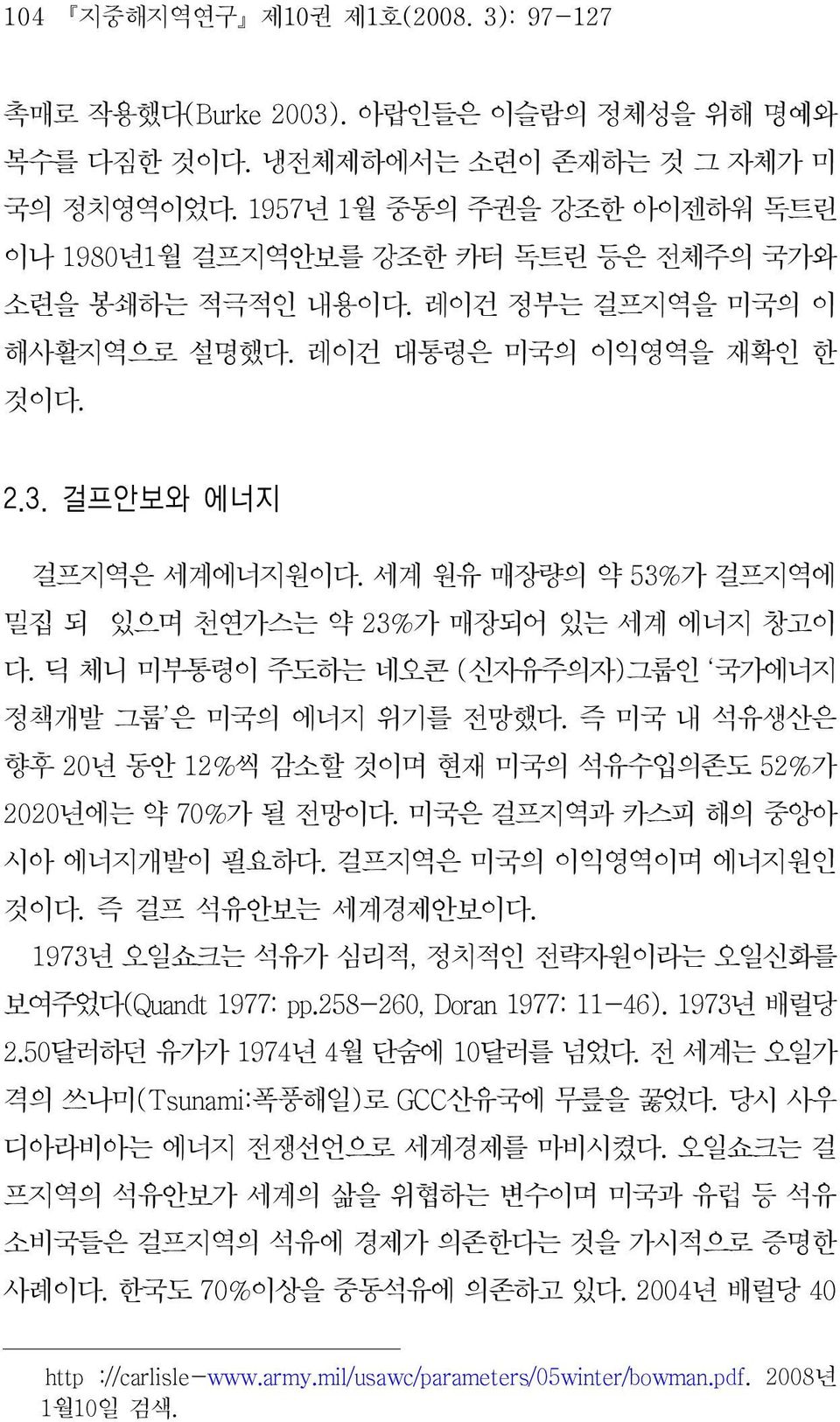 세계원유매장량의약 53% 가걸프지역에 밀집되있으며천연가스는약 23% 가매장되어있는세계에너지창고이 다. 딕체니미부통령이주도하는네오콘 ( 신자유주의자 ) 그룹인 국가에너지 정책개발그룹 은미국의에너지위기를전망했다. 즉미국내석유생산은 향후 20년동안 12% 씩감소할것이며현재미국의석유수입의존도 52% 가 2020 년에는약 70% 가될전망이다.