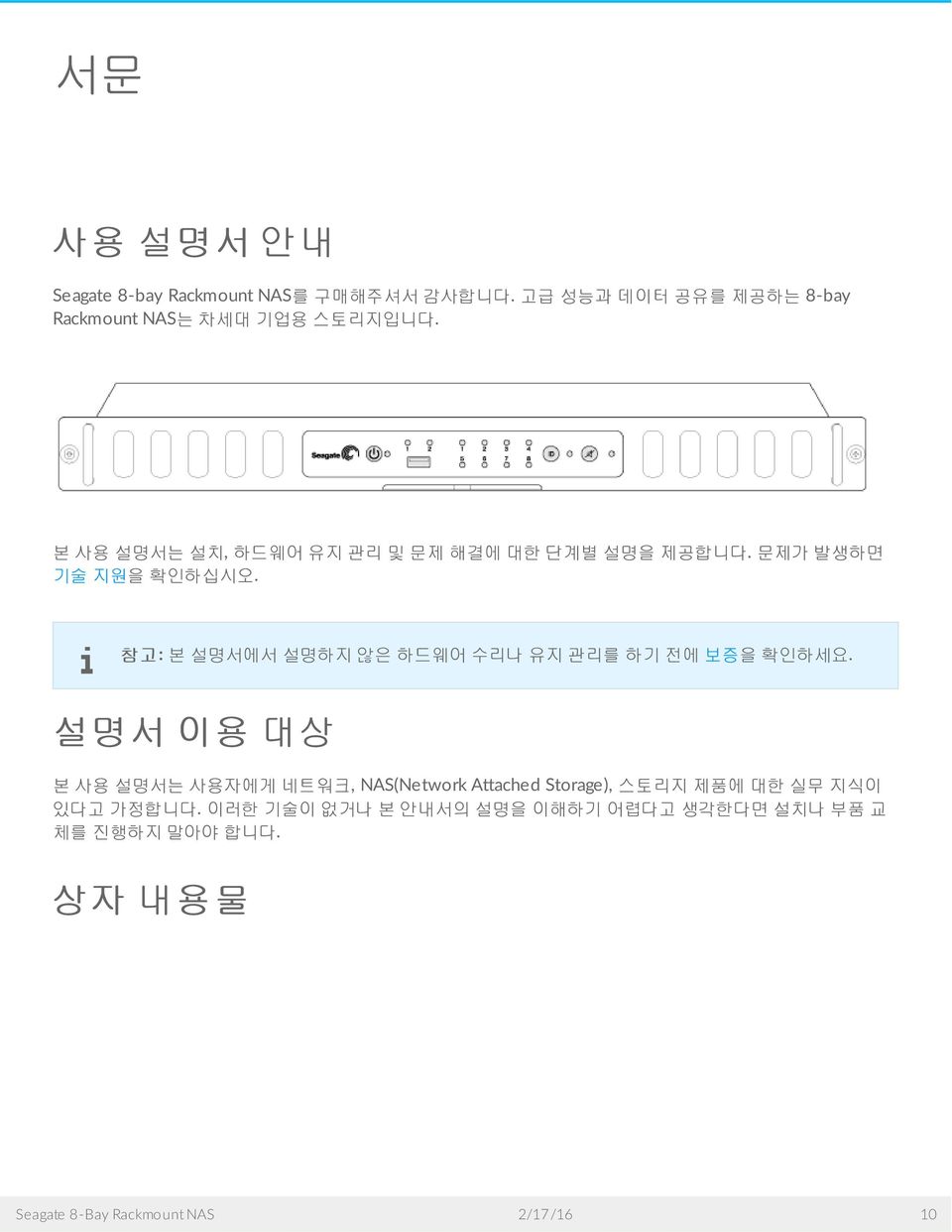 본사용설명서는설치, 하드웨어유지관리및문제해결에대한단계별설명을제공합니다. 문제가발생하면기술지원을확인하십시오.