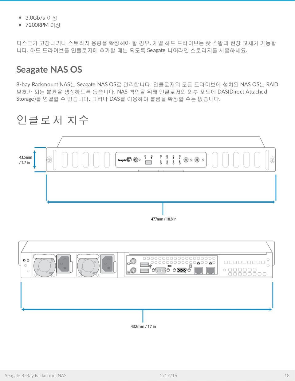 Seagate NAS OS 8-bay Rackmount NAS 는 Seagate NAS OS 로관리합니다.