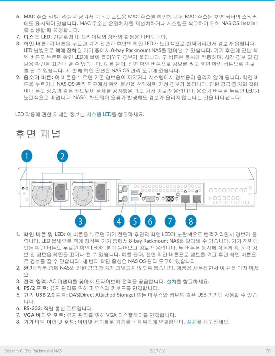 예를들어, 전면확인버튼으로경보를켜고후면확인버튼으로경보를끌수있습니다. 세번째확인옵션은 NAS OS 관리도구에있습니다. 9. 음소거버튼 : 이버튼을누르면기존경보음이꺼지거나시스템에서경보음이울리지않게됩니다. 확인버튼을누르거나 NAS OS 관리도구에서확인옵션을선택하면가청경보가울립니다. 전원공급장치의결함이나온도상승과같은하드웨어문제를감지했을때도가청경보가울립니다.