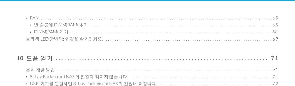 . 10. 도움.... 얻기.............................................................................. 71.... 문제.... 해결..... 방법...................................................................................................... 71... 8-bay.