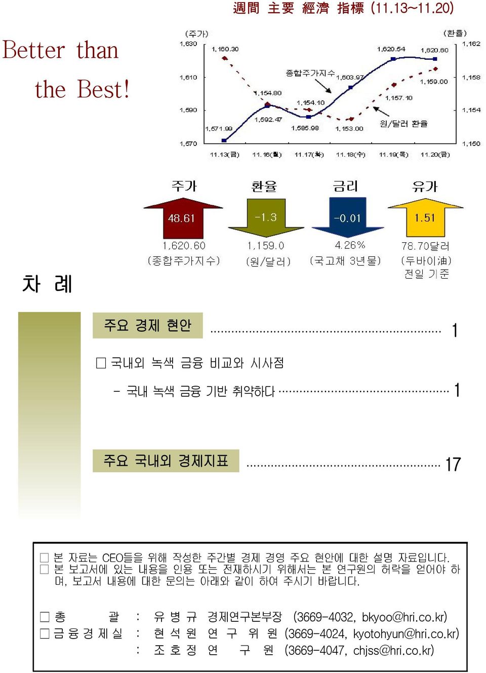 들을위해작성한주간별경제경영주요현안에대한설명자료입니다.