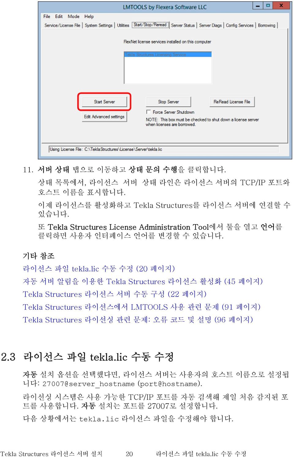 lic 수동 수정 (20 페이지) 자동 서버 알림을 이용한 Tekla Structures 라이선스 활성화 (45 페이지) Tekla Structures 라이선스 서버 수동 구성 (22 페이지) Tekla Structures 라이선스에서 LMTOOLS 사용 관련 문제 (91 페이지) Tekla Structures 라이선싱 관련 문제: