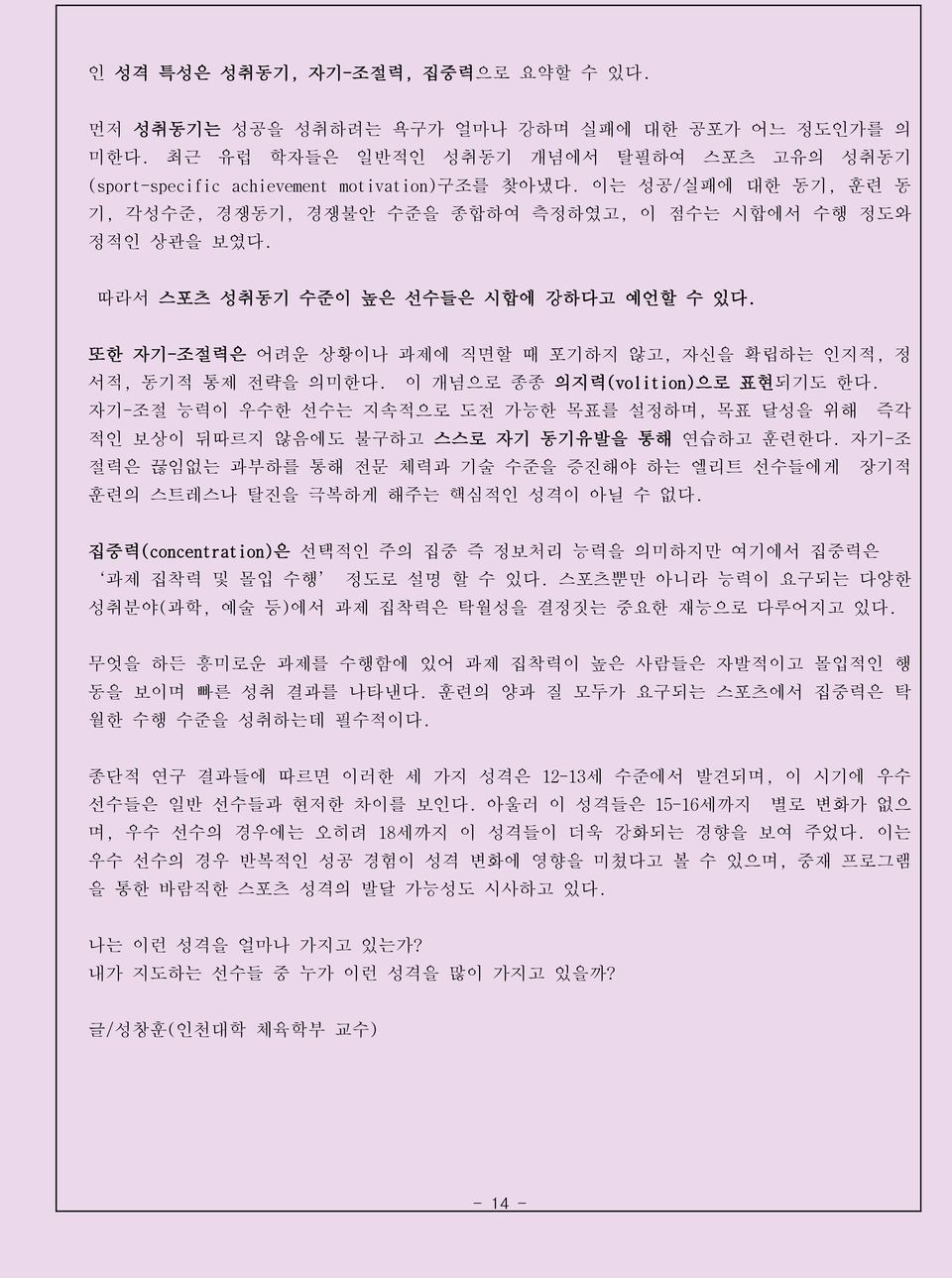 또한 자기-조절력은 어려운 상황이나 과제에 직면할 때 포기하지 않고, 자신을 확립하는 인지적, 정 서적, 동기적 통제 전략을 의미한다. 이 개념으로 종종 의지력(volition)으로 표현되기도 한다.