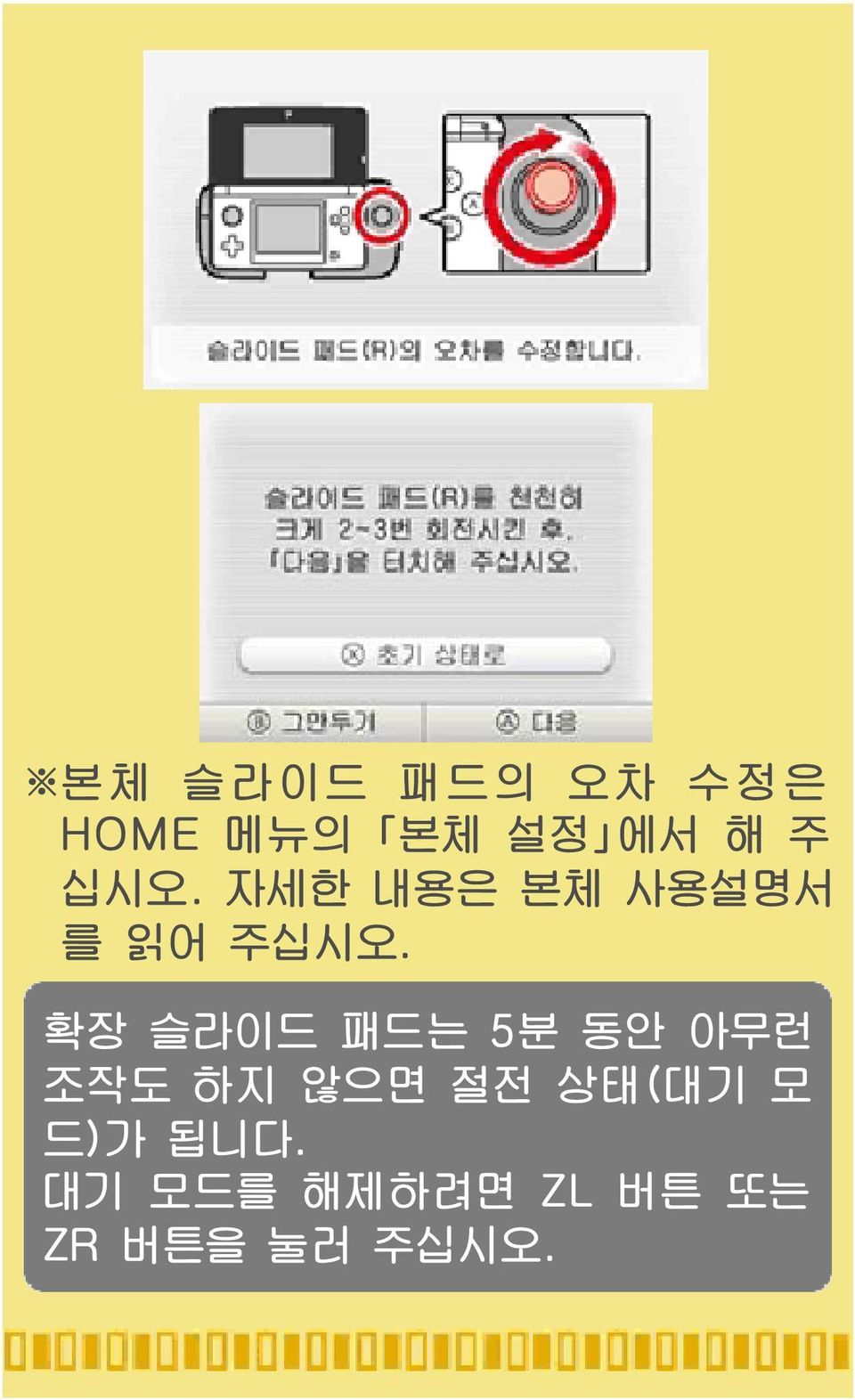 확장 슬라이드 패드는 5분 동안 아무런 조작도 하지 않으면 절전