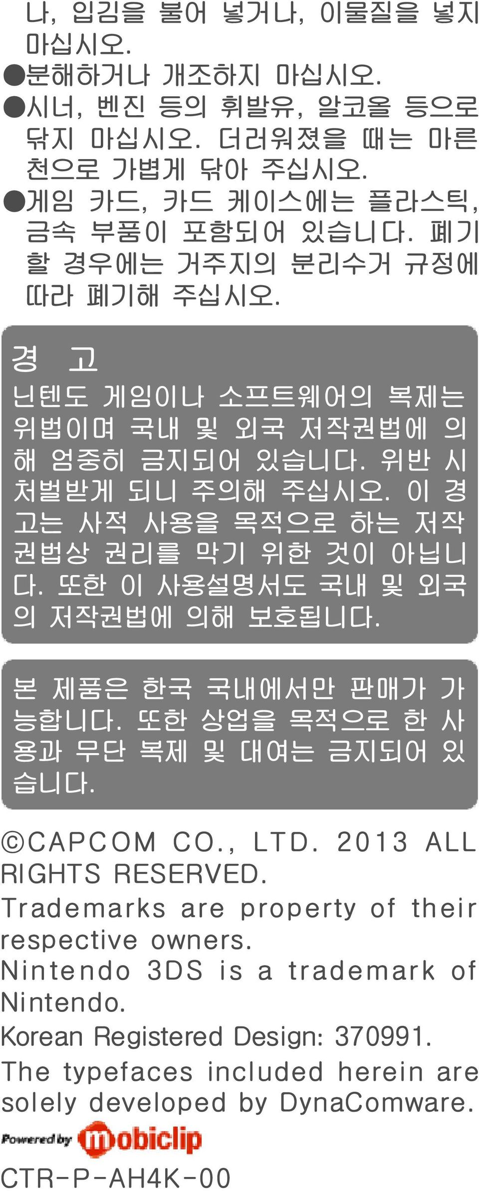 이 경 고는 사적 사용을 목적으로 하는 저작 권법상 권리를 막기 위한 것이 아닙니 다. 또한 이 사용설명서도 국내 및 외국 의 저작권법에 의해 보호됩니다. 본 제품은 한국 국내에서만 판매가 가 능합니다. 또한 상업을 목적으로 한 사 용과 무단 복제 및 대여는 금지되어 있 습니다. CAPCOM CO.