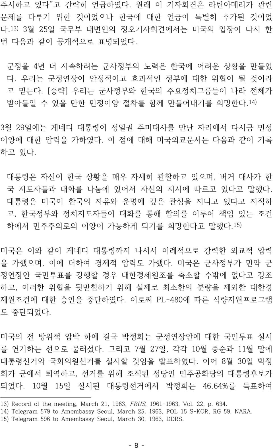 이 점에 대해 미국외교문서는 다음과 같이 기록 하고 있다. 대통령은 자신이 한국 상황을 매우 자세히 관찰하고 있으며, 버거 대사가 한 국 지도자들과 대화를 나눔에 있어서 자신의 지시에 따르고 있다고 말했다.