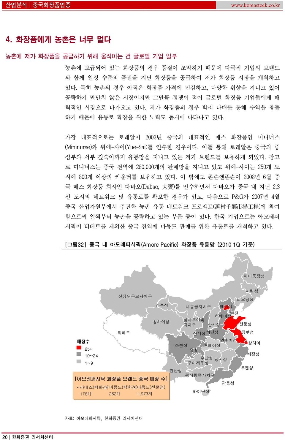 가장 대표적으로는 로레알이 23년 중국의 대표적인 매스 화장품인 미니너스 (Mininurse)와 위에-사이(Yue-Sai)를 인수한 경우이다. 이를 통해 로레알은 중국의 중 심부와 서부 깊숙이까지 유통망을 지니고 있는 저가 브랜드를 보유하게 되었다.